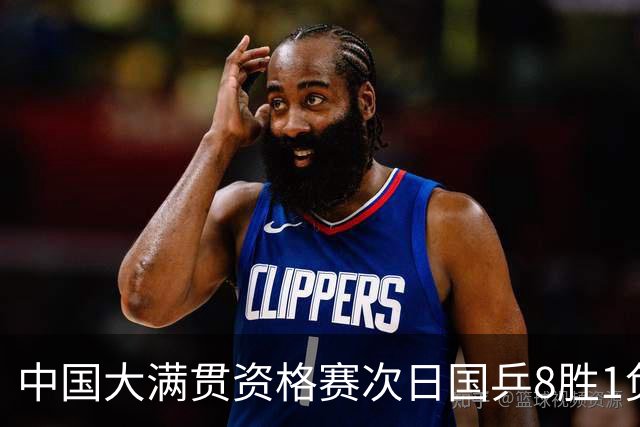 中国大满贯资格赛次日国乒8胜1负 杨屹韵输内战